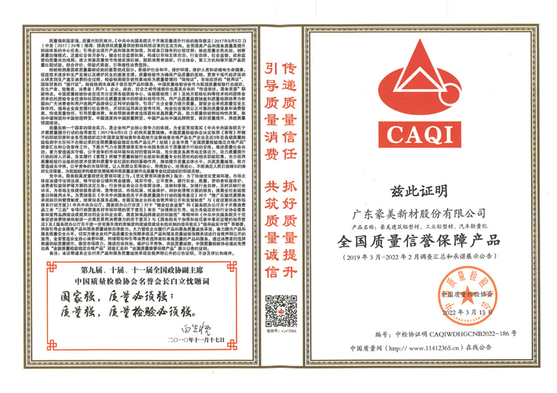 1648978178205832.jpg 2022年3月15日全國質(zhì)量信譽(yù)保障產(chǎn)品.jpg